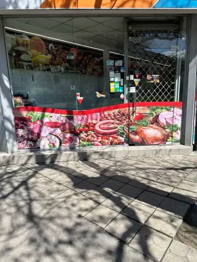 Месарница