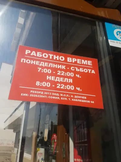 магазин Рекорд