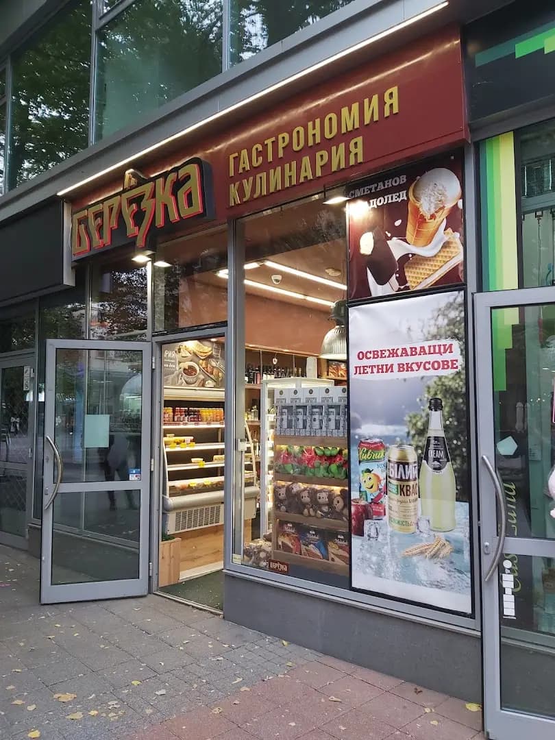 Берьозка