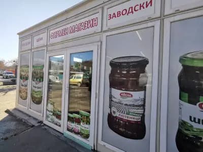 Магазин "Зимнина"