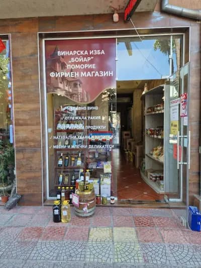 Фирмен магазин на Винарска изба Бойар Поморие