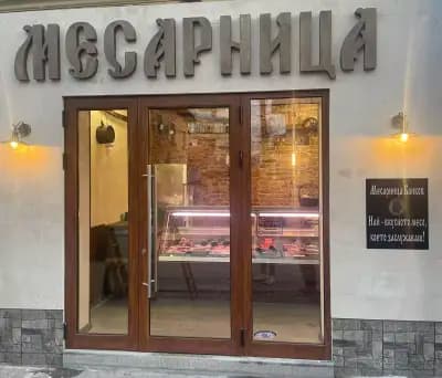 Месарница Банков