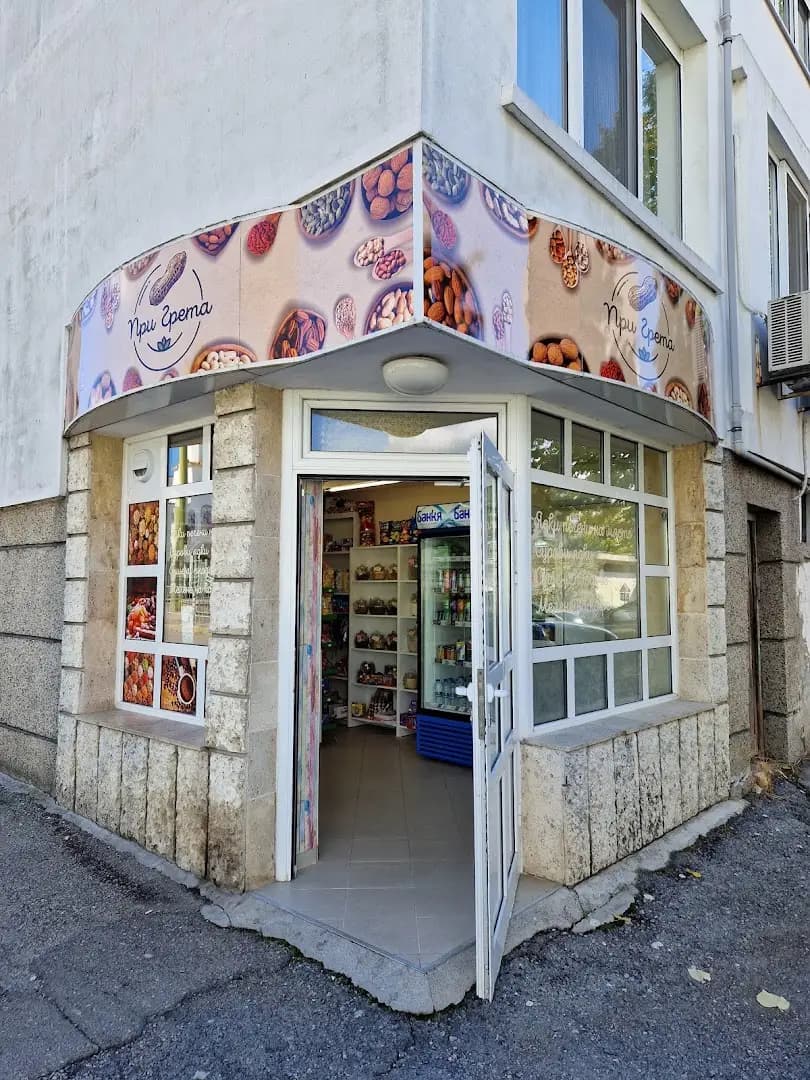 При Грета