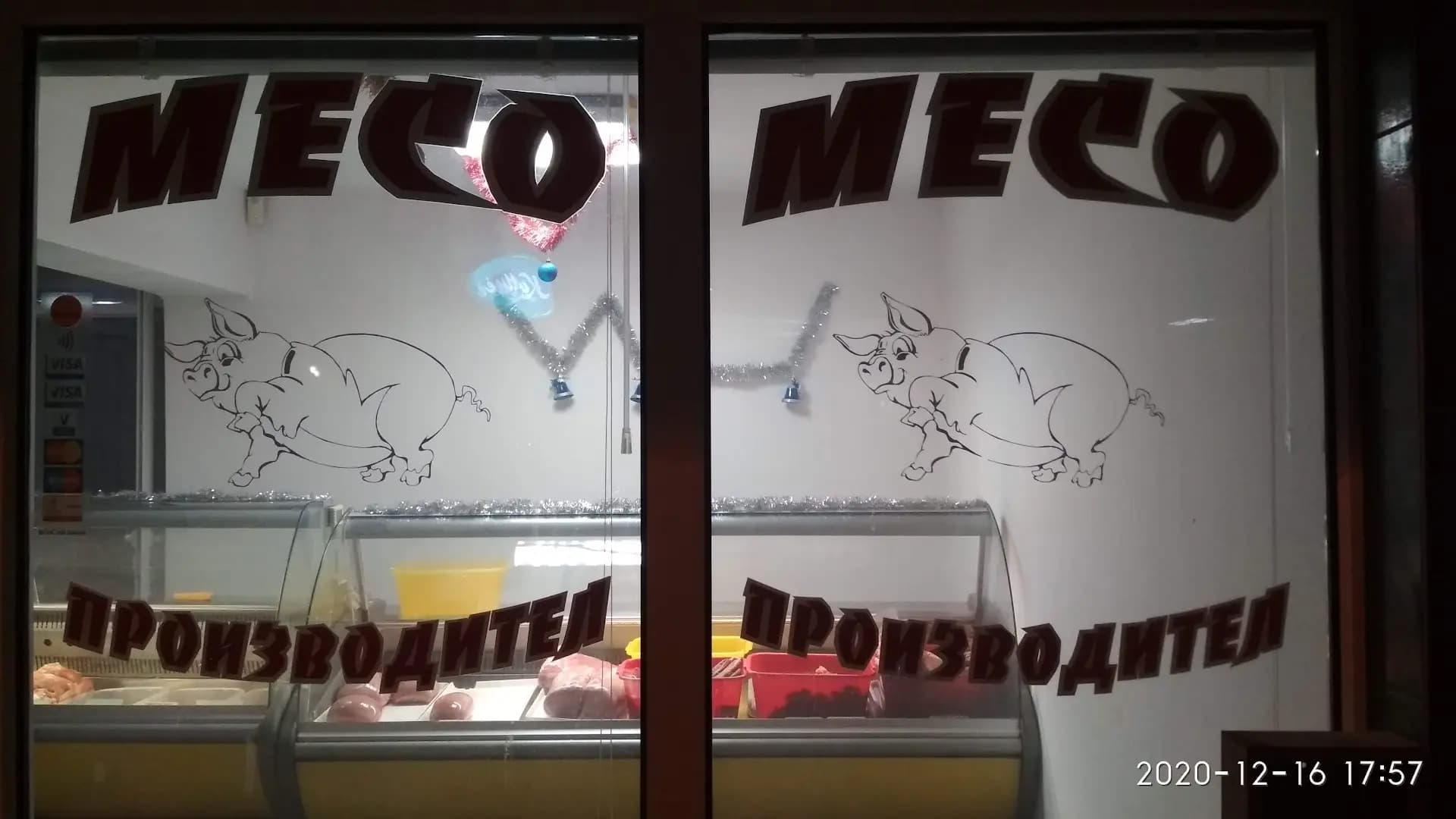 Магазин за месо "Боци"