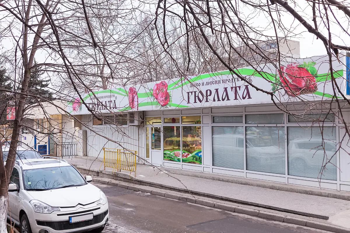 магазин Гюрлата