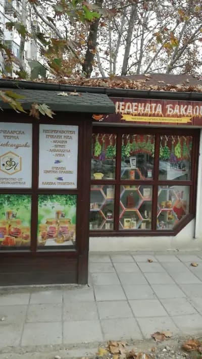 Медената Бакалия