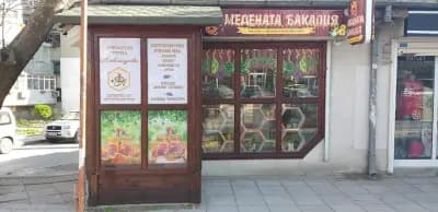 Медената Бакалия