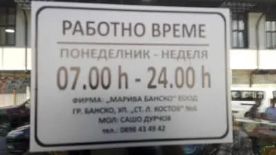 Мини Маркет