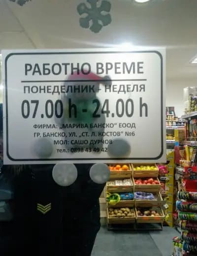 Мини Маркет