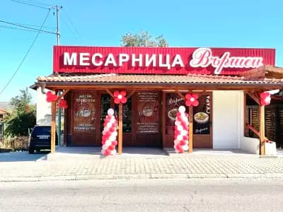 Месарница Вършец (село Бързия)