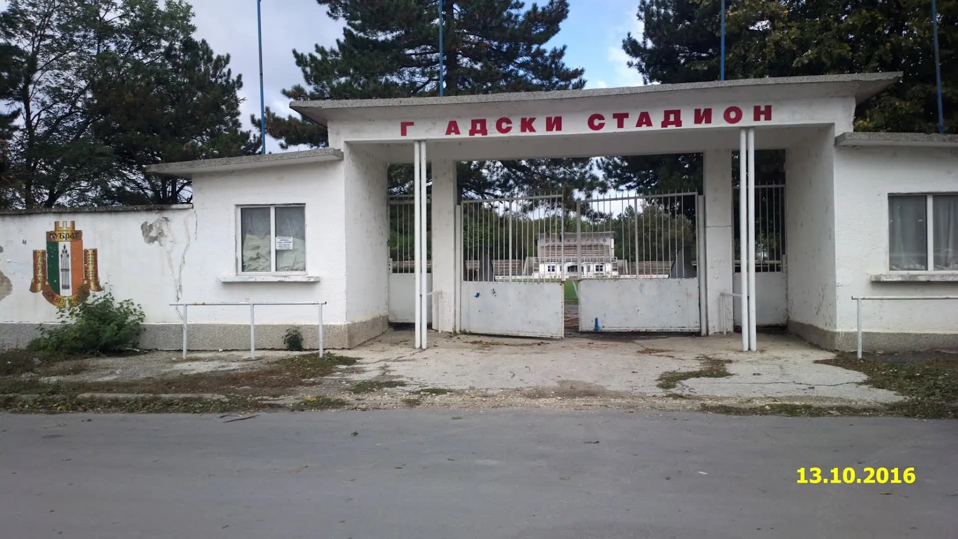 Градски стадион