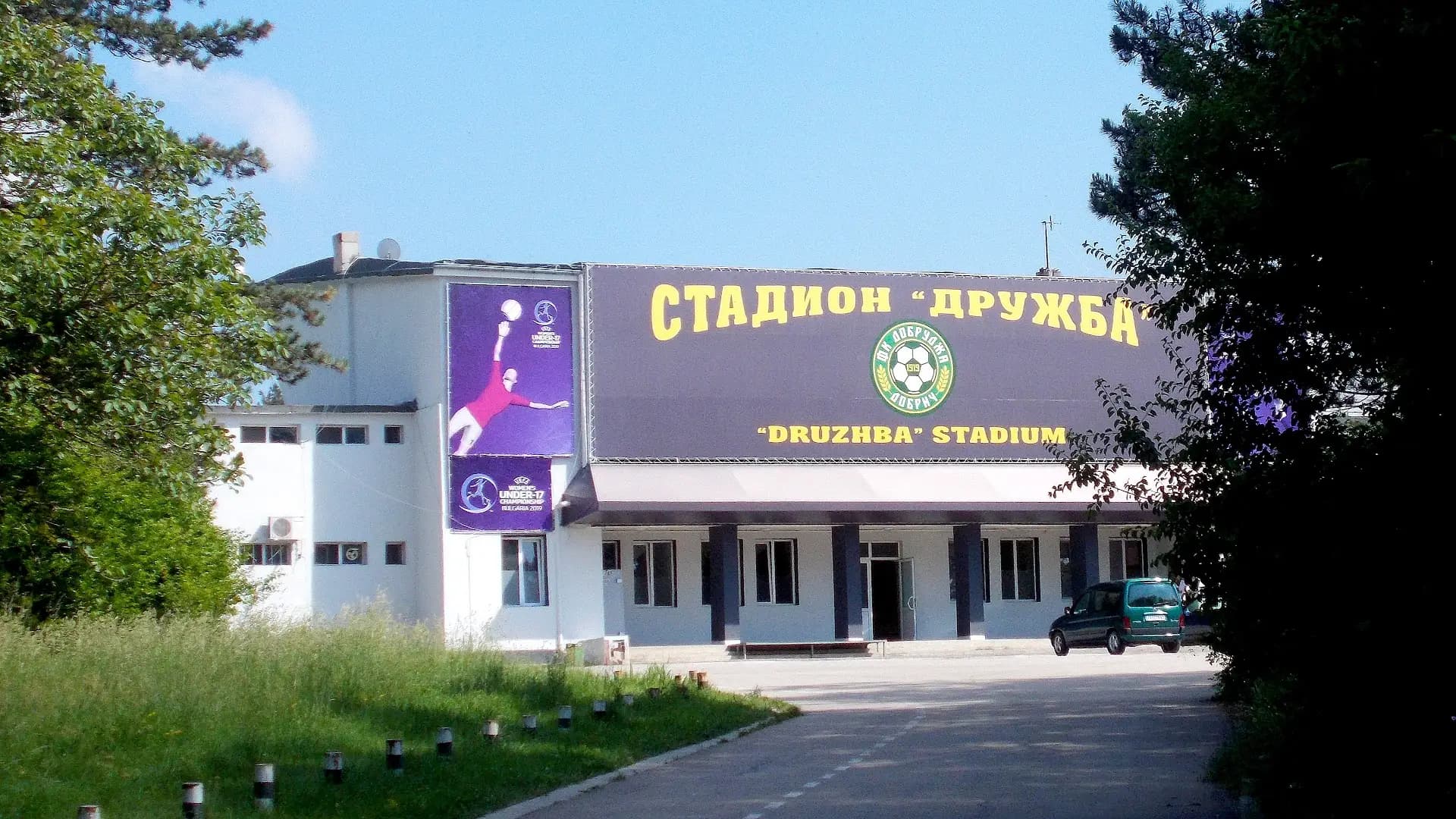 Стадион "Дружба"