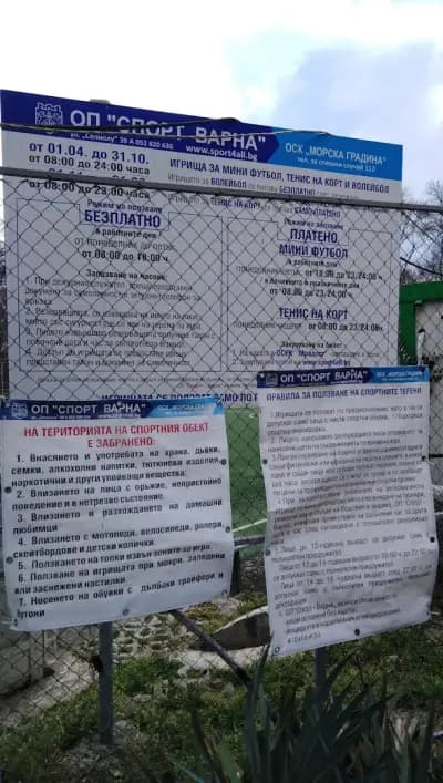 Общински спортен комплекс „Морска градина“