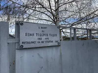 Стадион „Спартак“