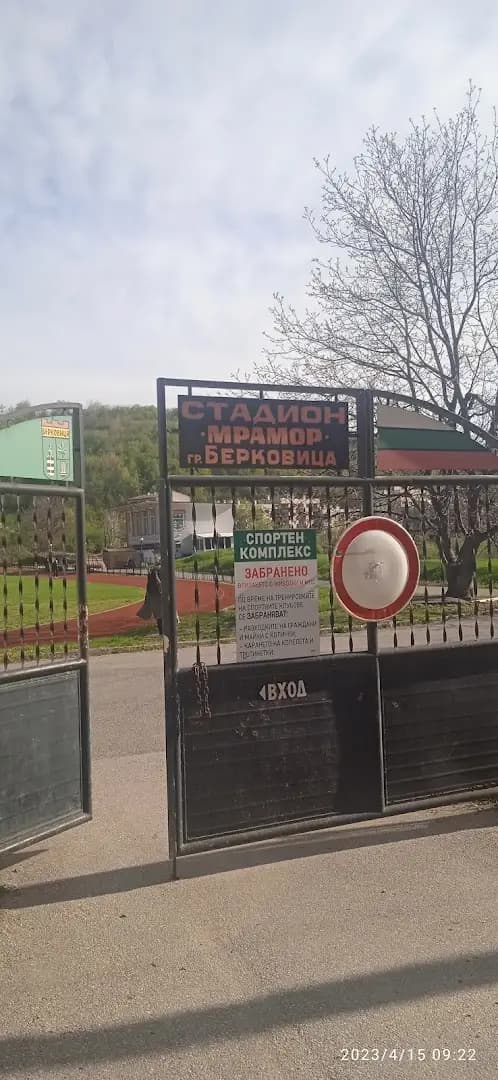 Стадион Мрамор