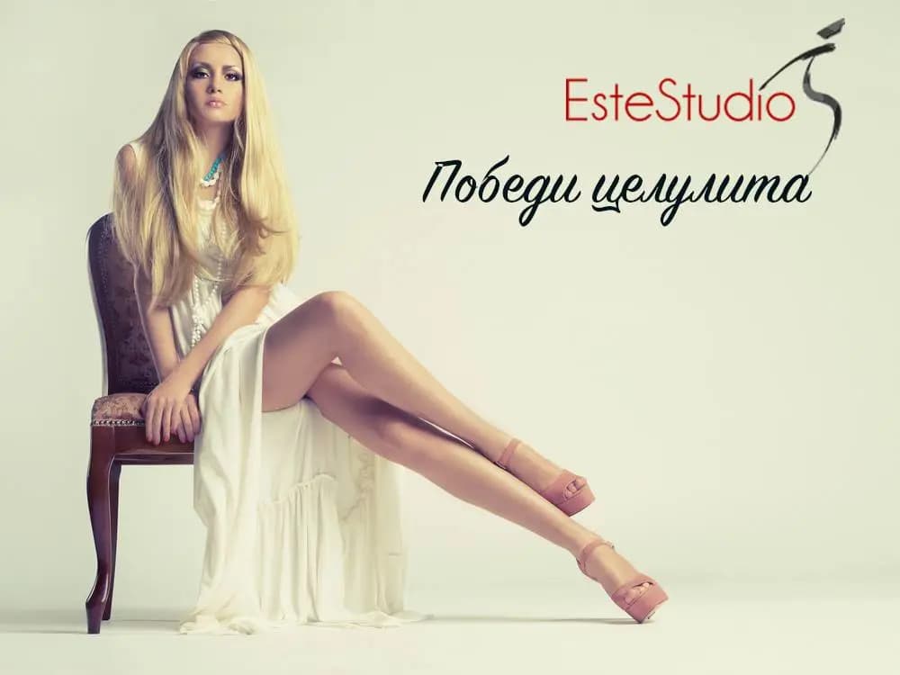 LPG ПРОЦЕДУРИ ESTE STUDIO