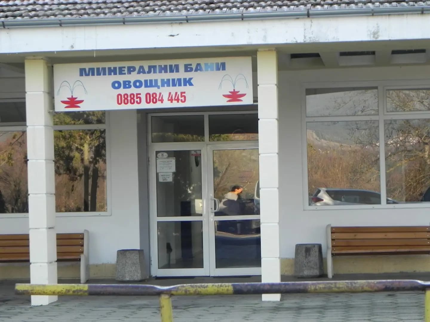 Минерална Баня Овощник
