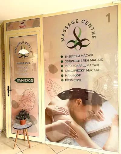 Massage center relax Varna Atrium