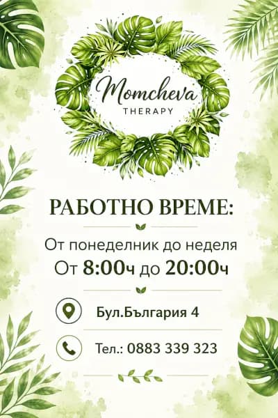 Momcheva Therapy