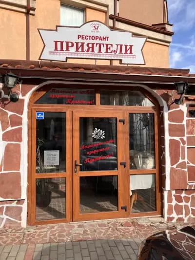 Ресторант Приятели