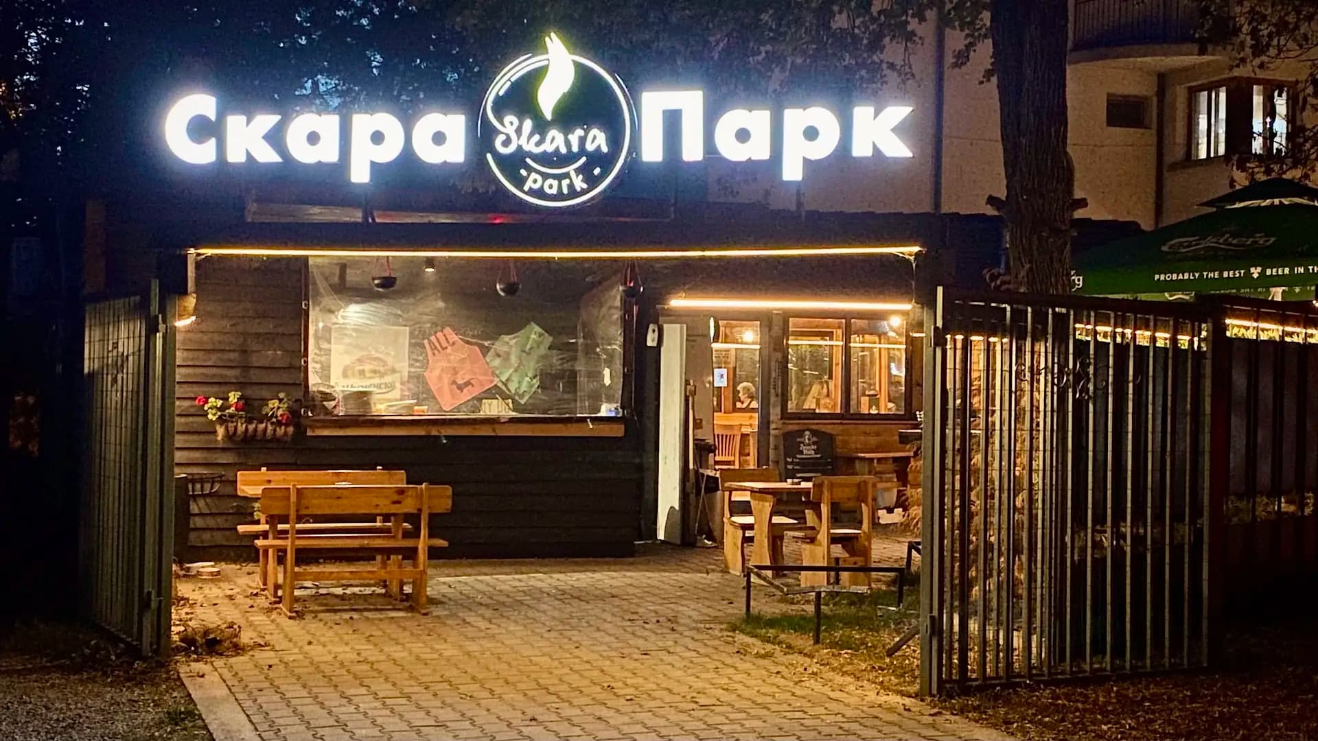 Скара Парк