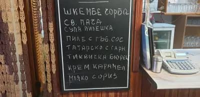Гостилница "При Бужурка"