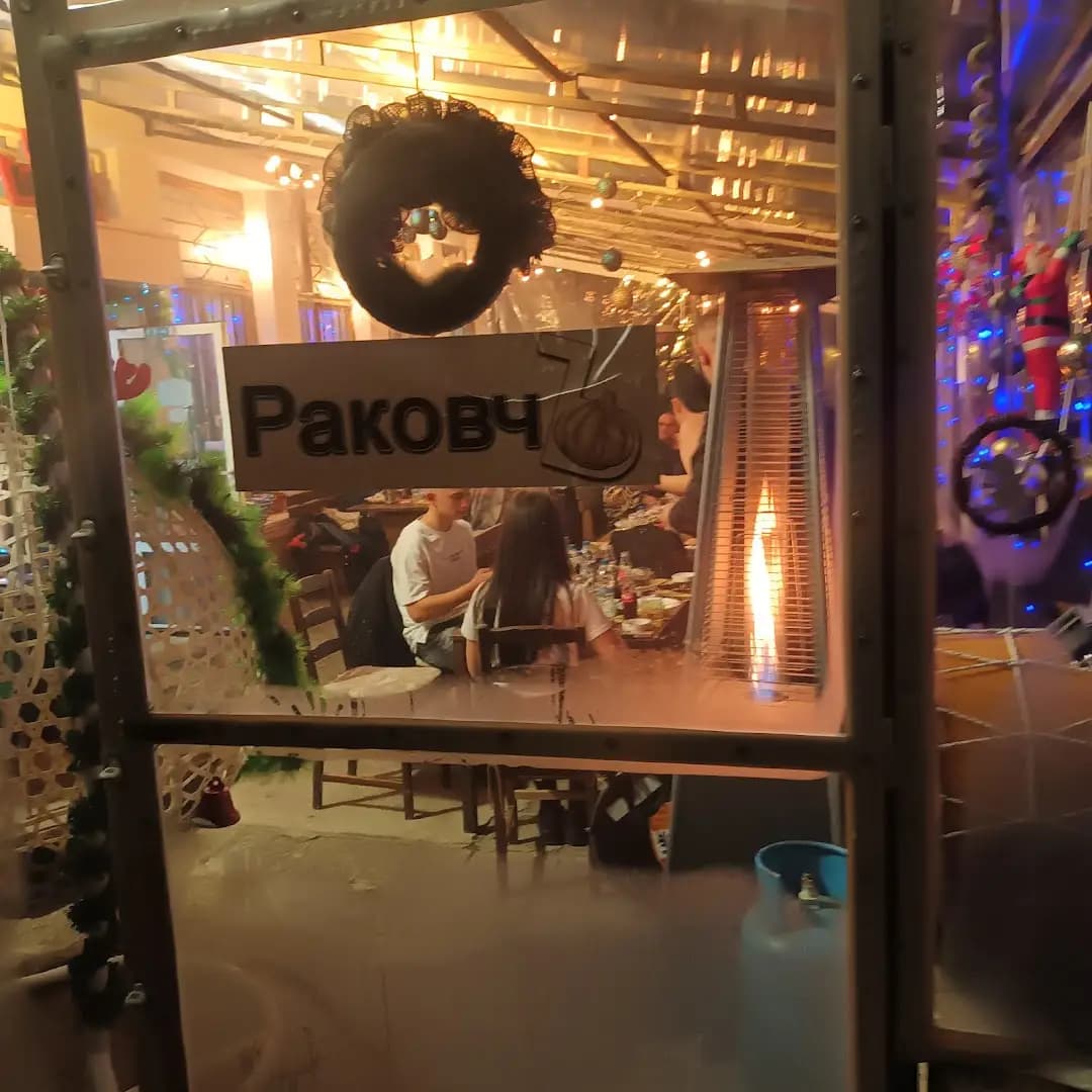 Бирария "Долни Раковец"