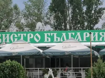 Бистро "България"