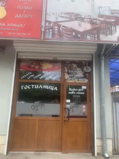 Гостилница Орландо