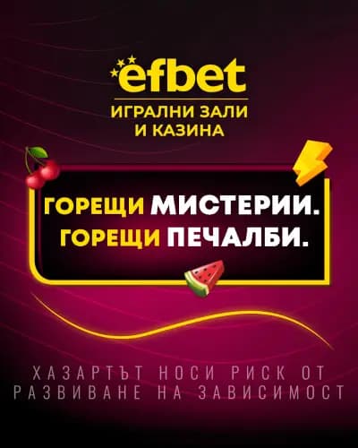 efbet Самоков (казино и букмейкърски пункт)