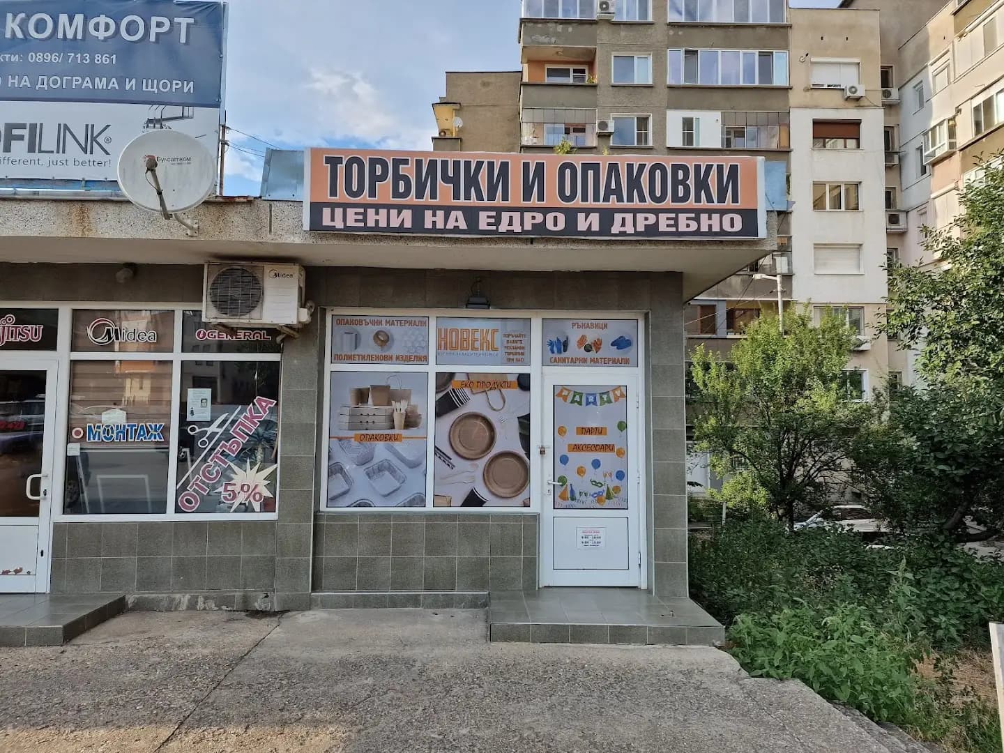 ЕТ Новекс - Георги Петров