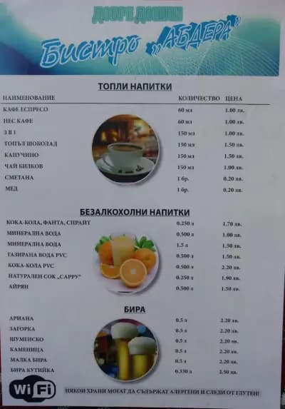 Бистро "Абдера"