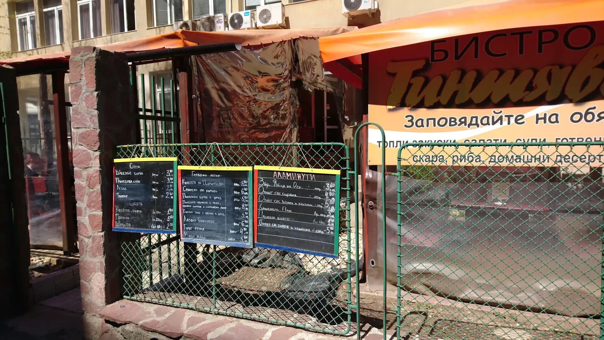 Бистро Тинтява