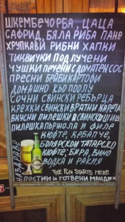 Бистро-градина Търтей