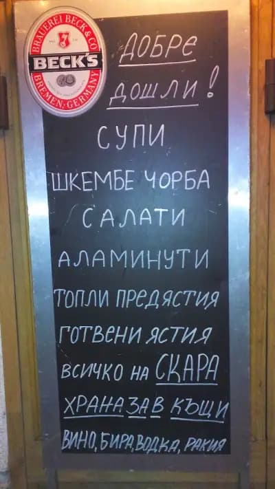 Бистро-градина Търтей