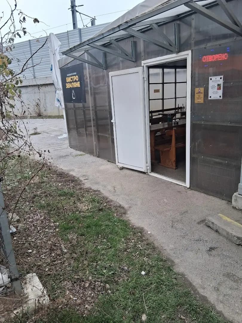 Бистро „Земляне“