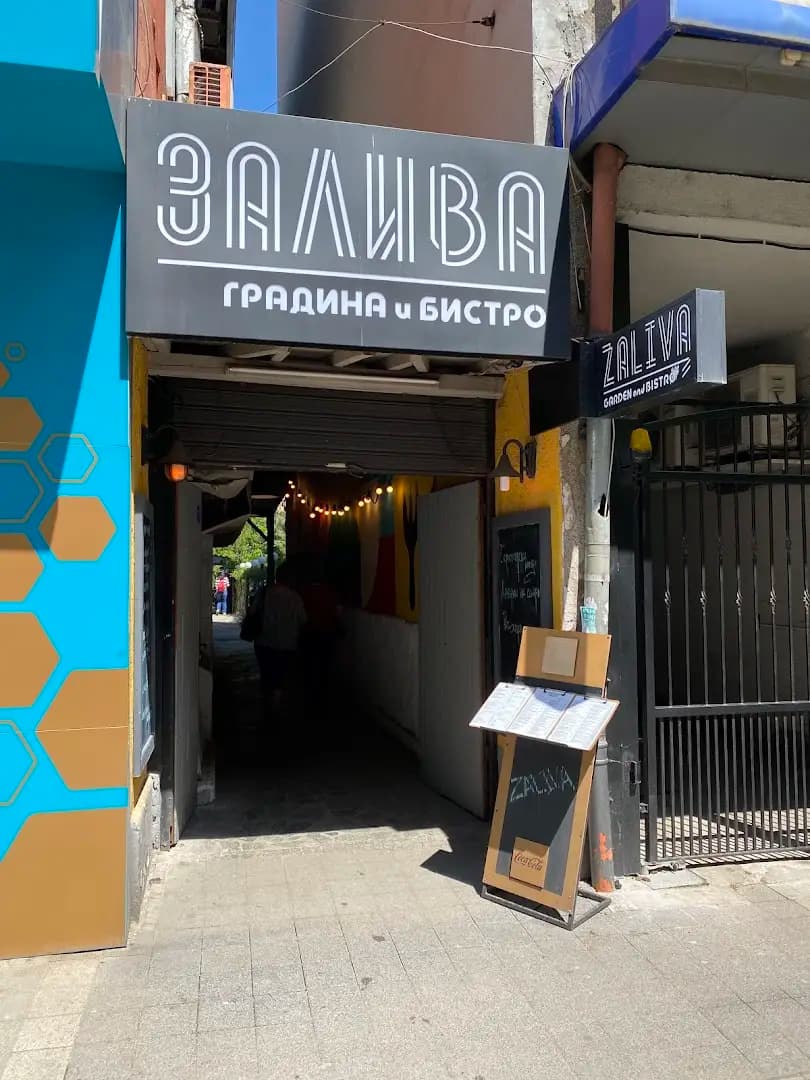Бистро Залива