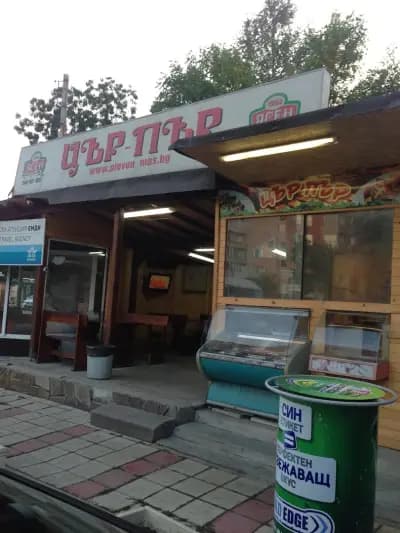 Цър пър