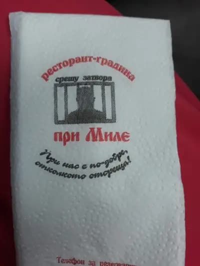 При Миле
