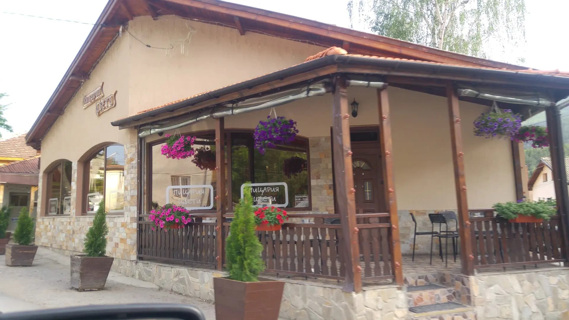 Пицария Цвети