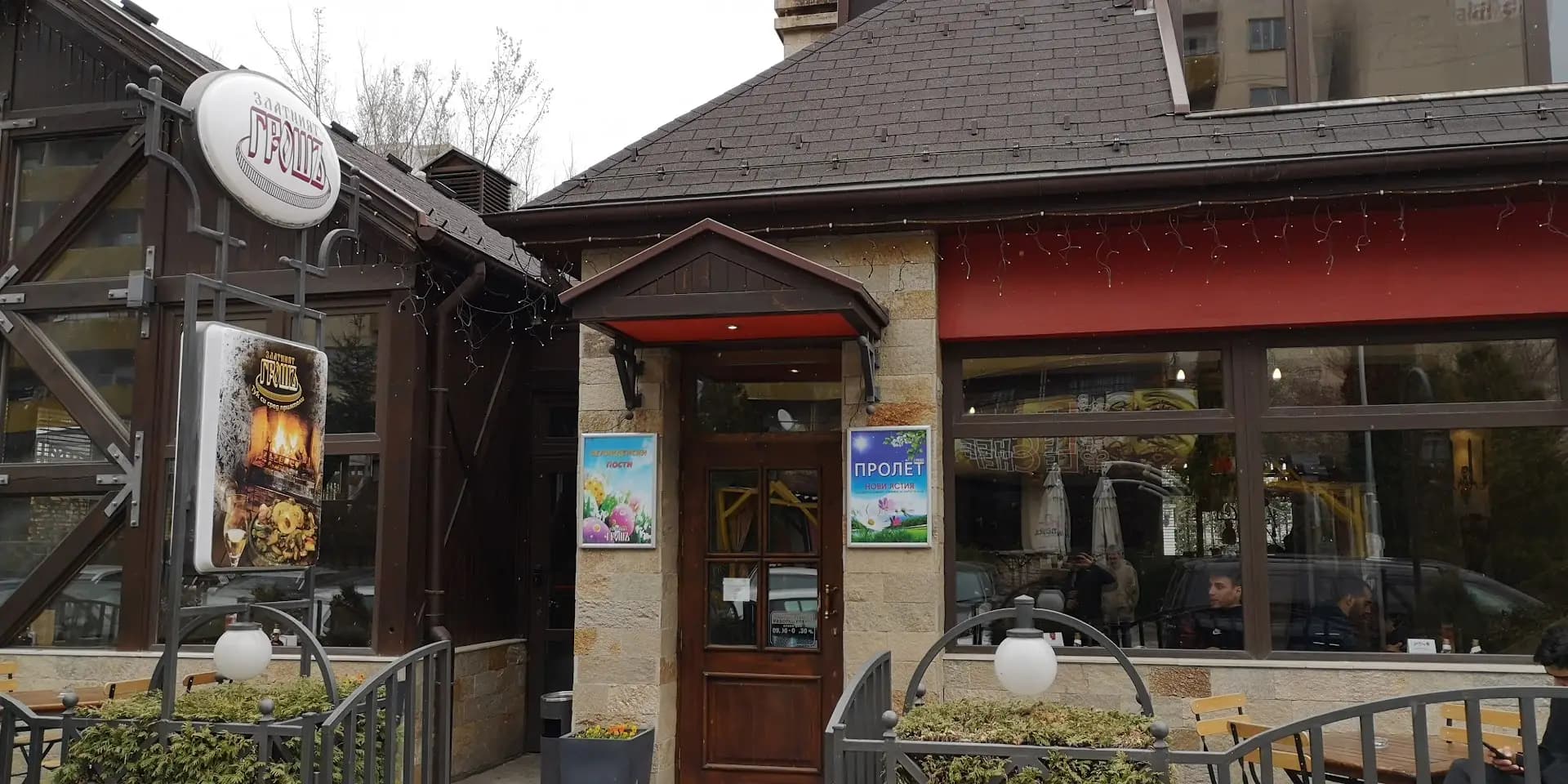 Златният Грошъ