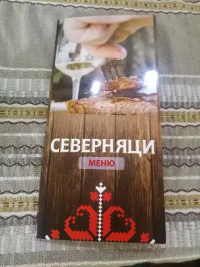 Северняци