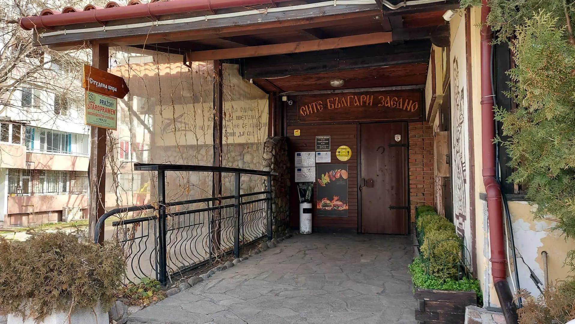 Сите българи заедно