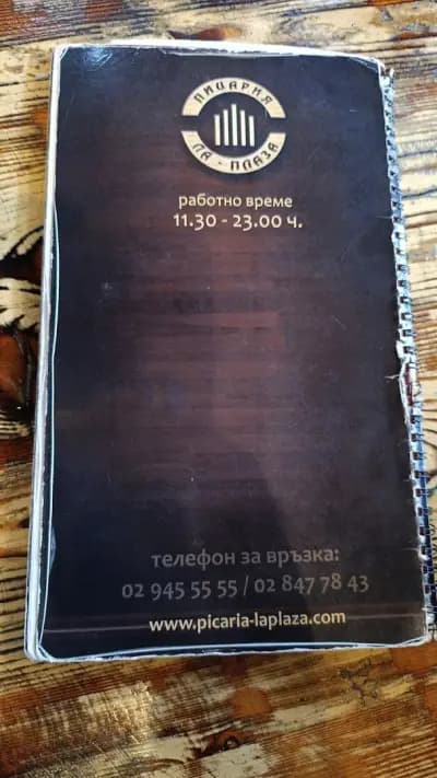 Ла Плаза