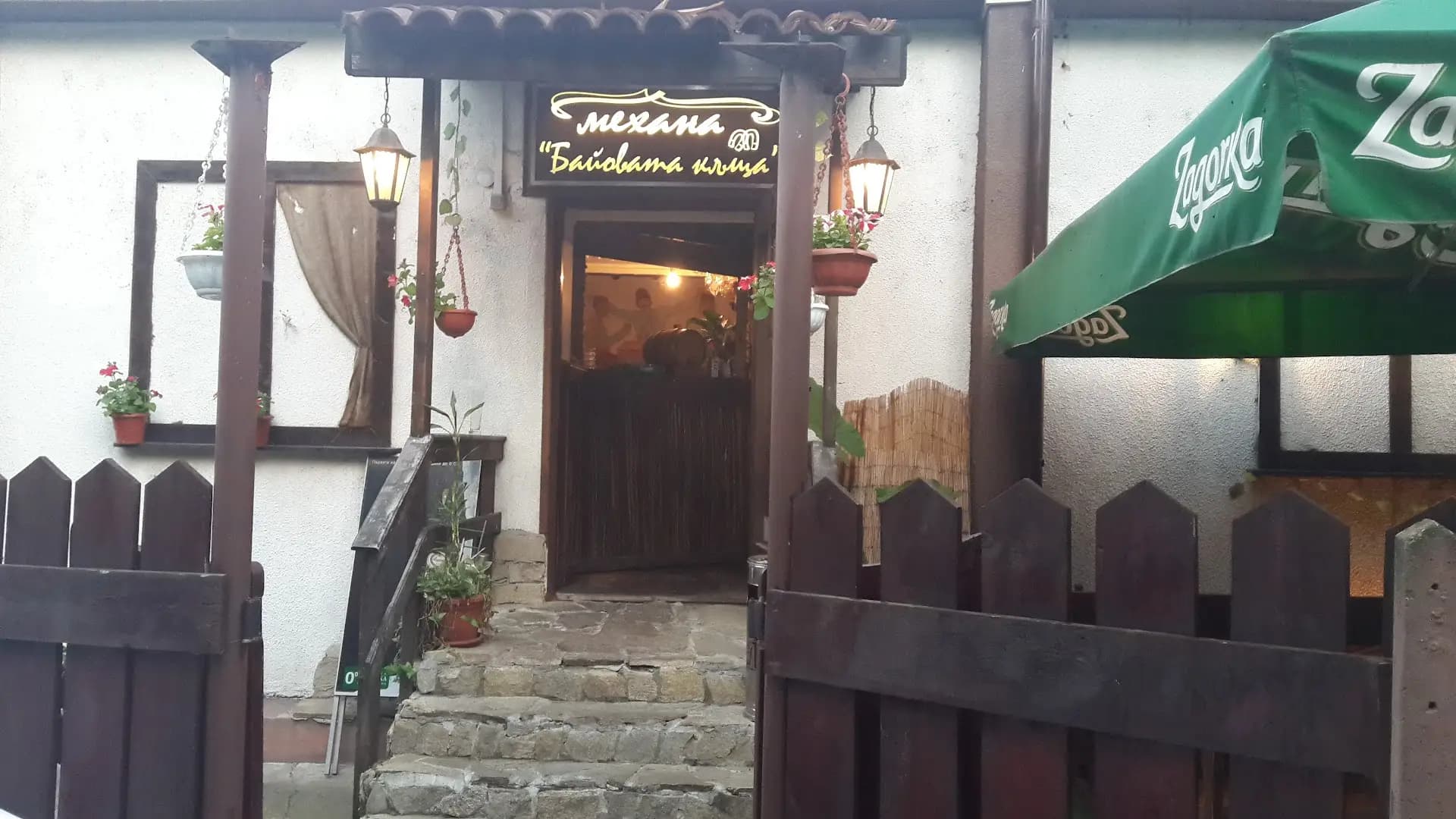 Байовата Къща