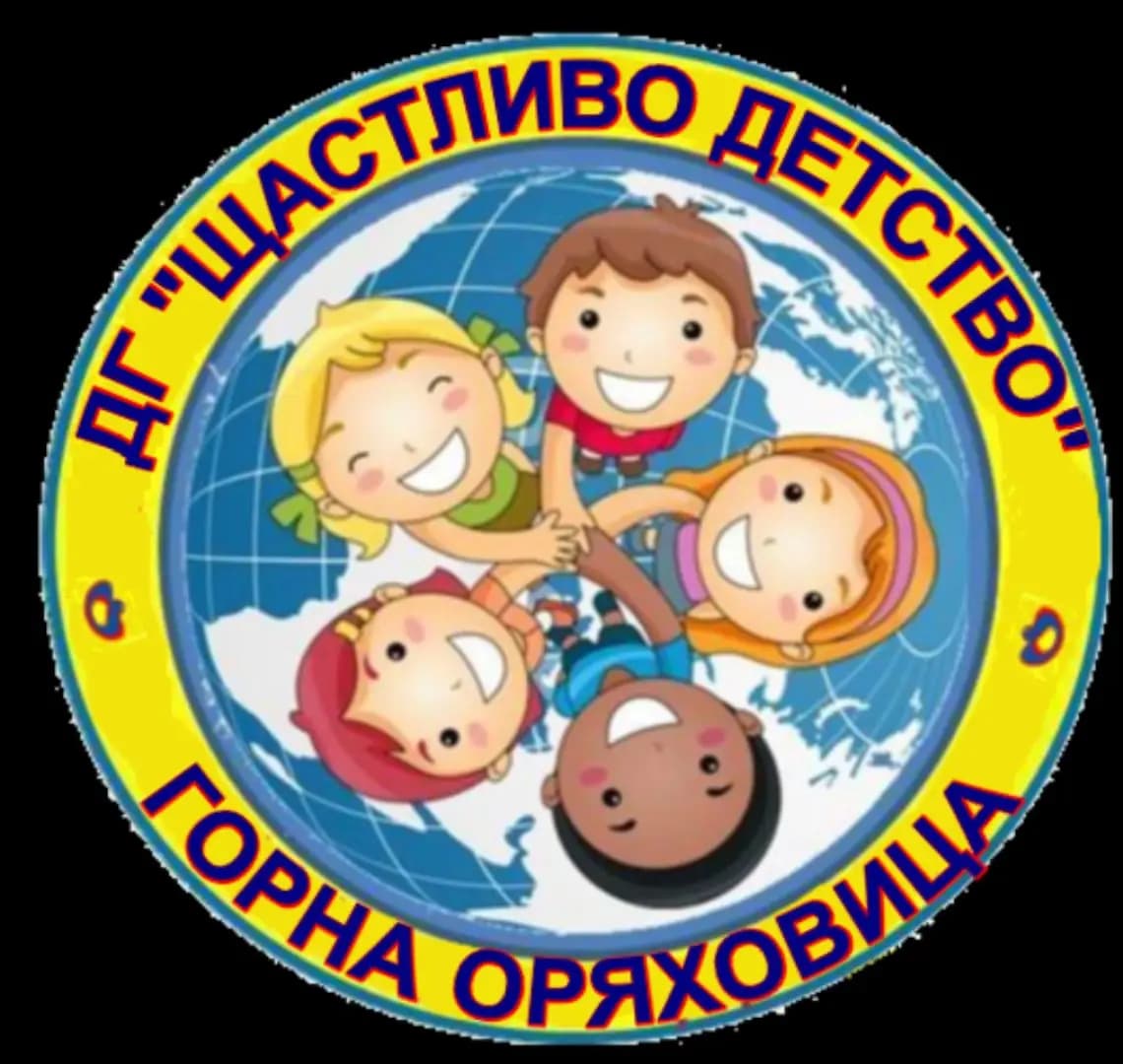 ДГ „Щастливо детство“