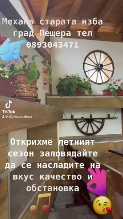 Механа „Старата изба“