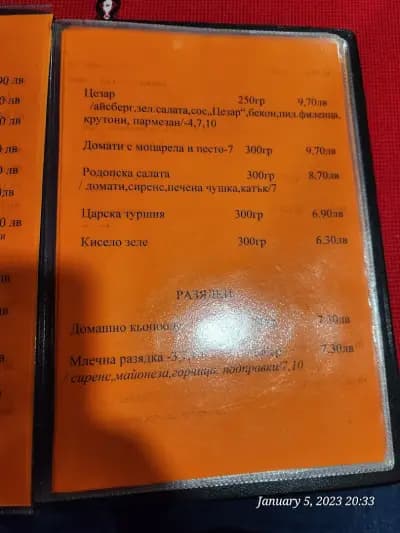 Механа Рилци