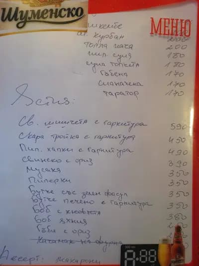 Механата на Любо