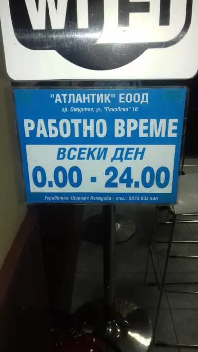 Кафе, Ресторант, Ромпетрол
